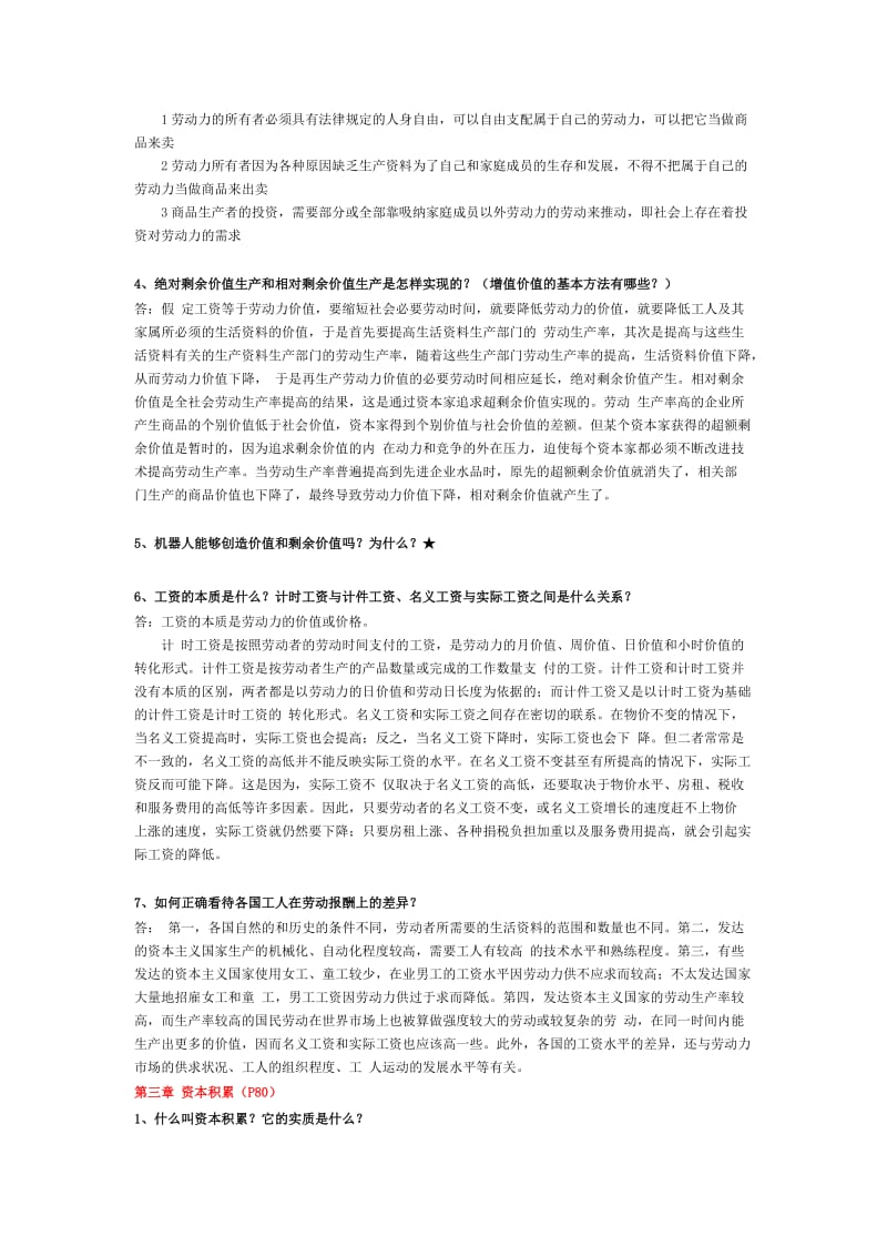 武汉大学政治经济学复习题答案版.doc_第3页