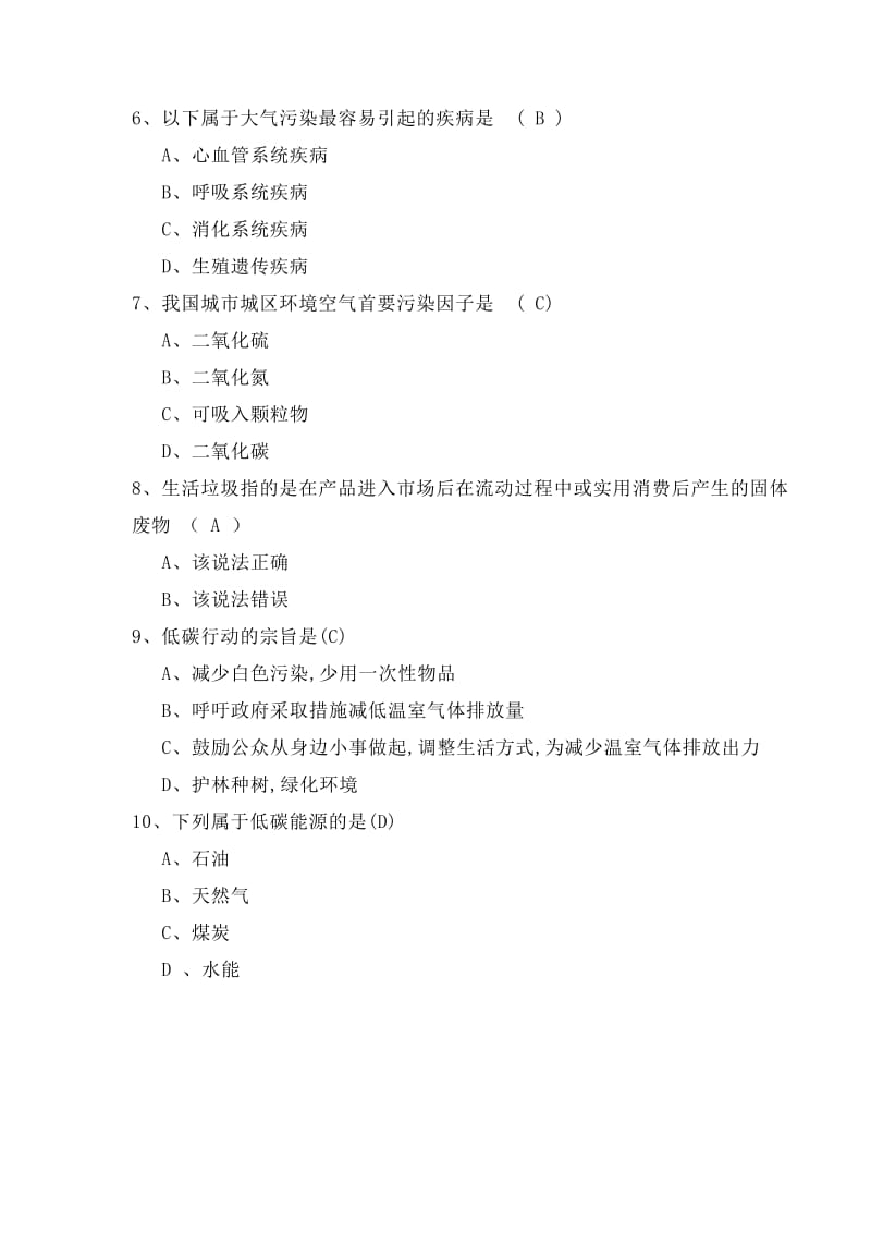 环保公益题库及答案.docx_第2页