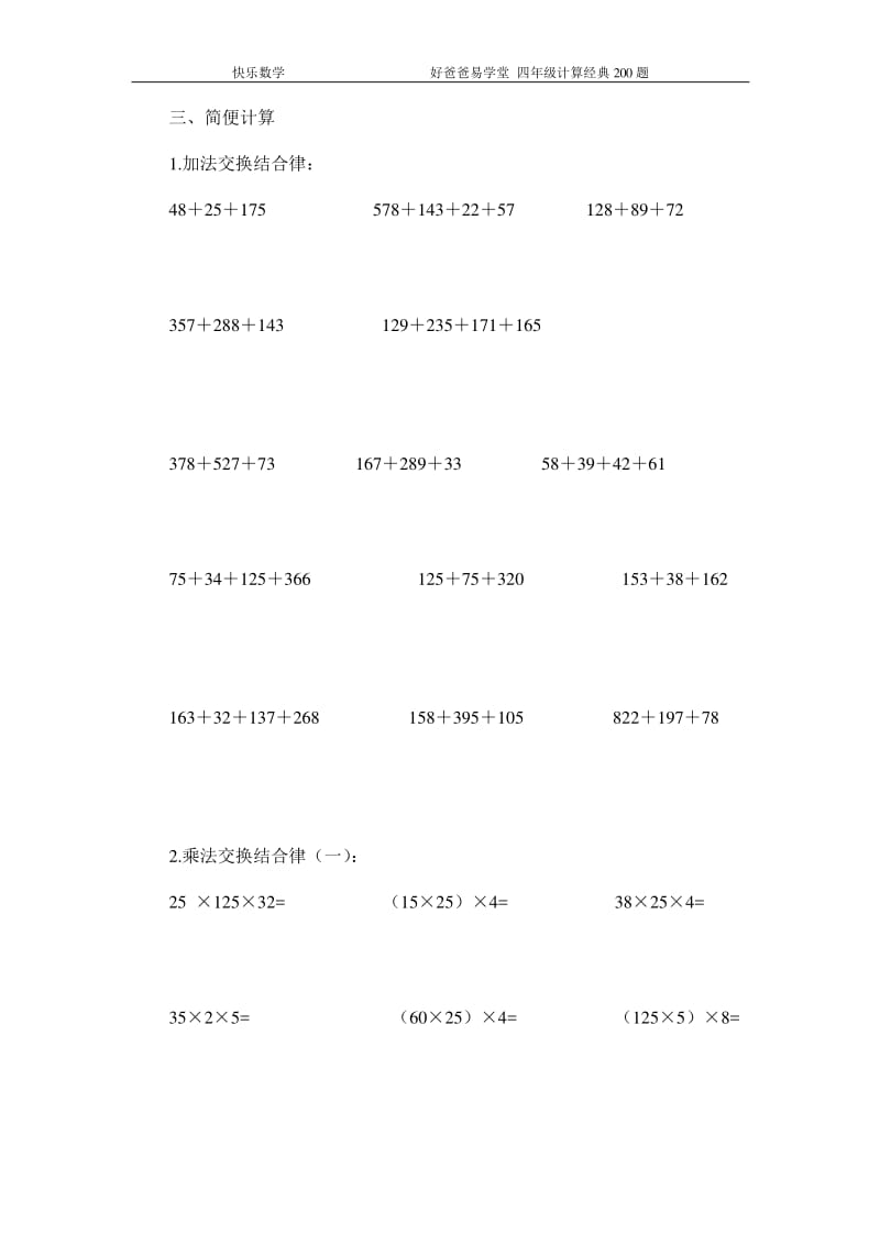 四年级数学上册经典计算题.pdf_第2页