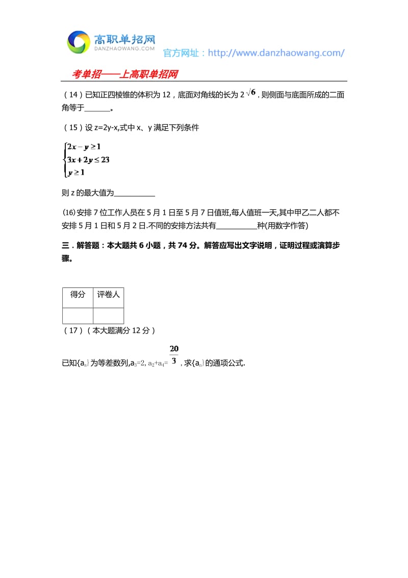 渤海船舶职业学院单招数学模拟试题附答案解析.docx_第3页
