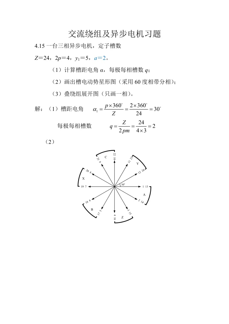 电机习题答案.doc_第1页