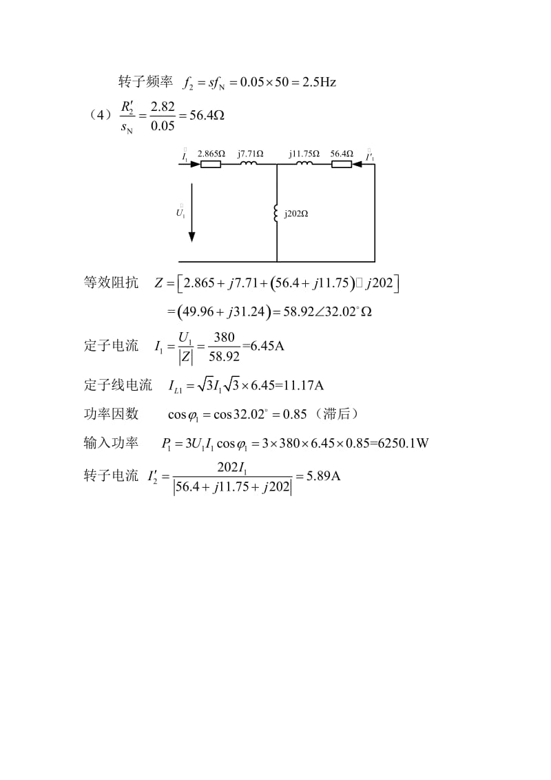 电机习题答案.doc_第3页