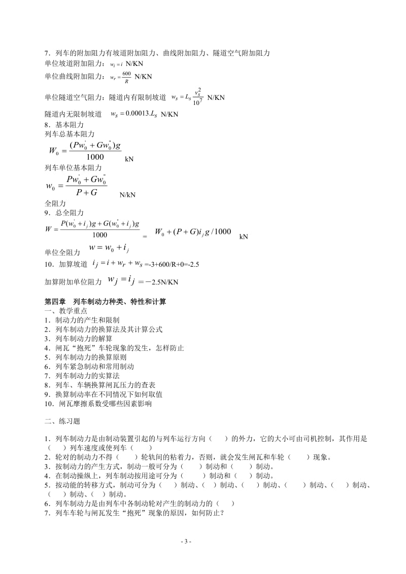 有答案版 自学指导书机车车辆与列车牵引计算.doc_第3页