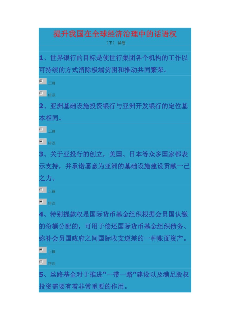 提升我国在全球经济治理中的话语权试题及答案下.docx_第1页