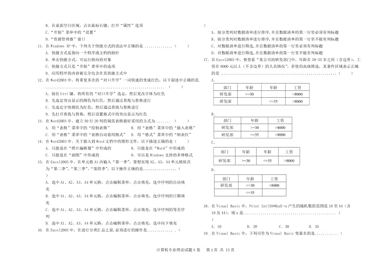 河北省对口计算机试卷.doc_第2页