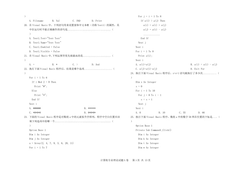 河北省对口计算机试卷.doc_第3页