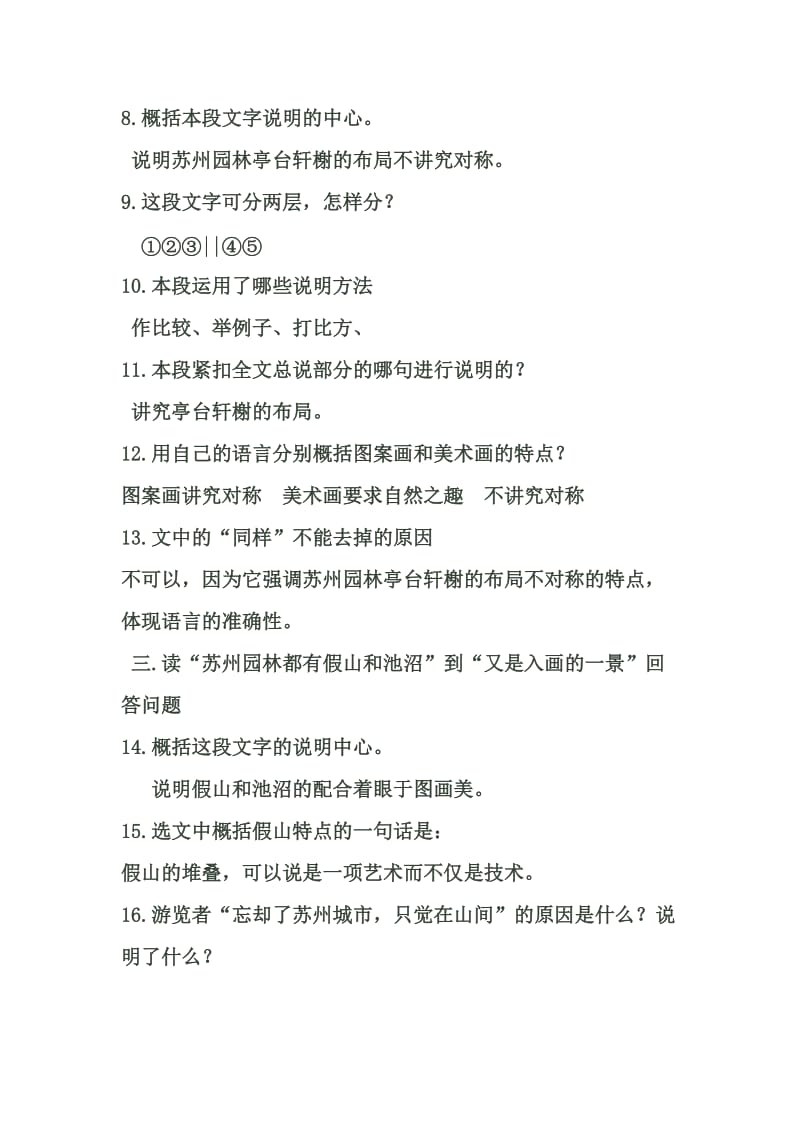 苏州园林_语段阅读_及答案.doc_第2页