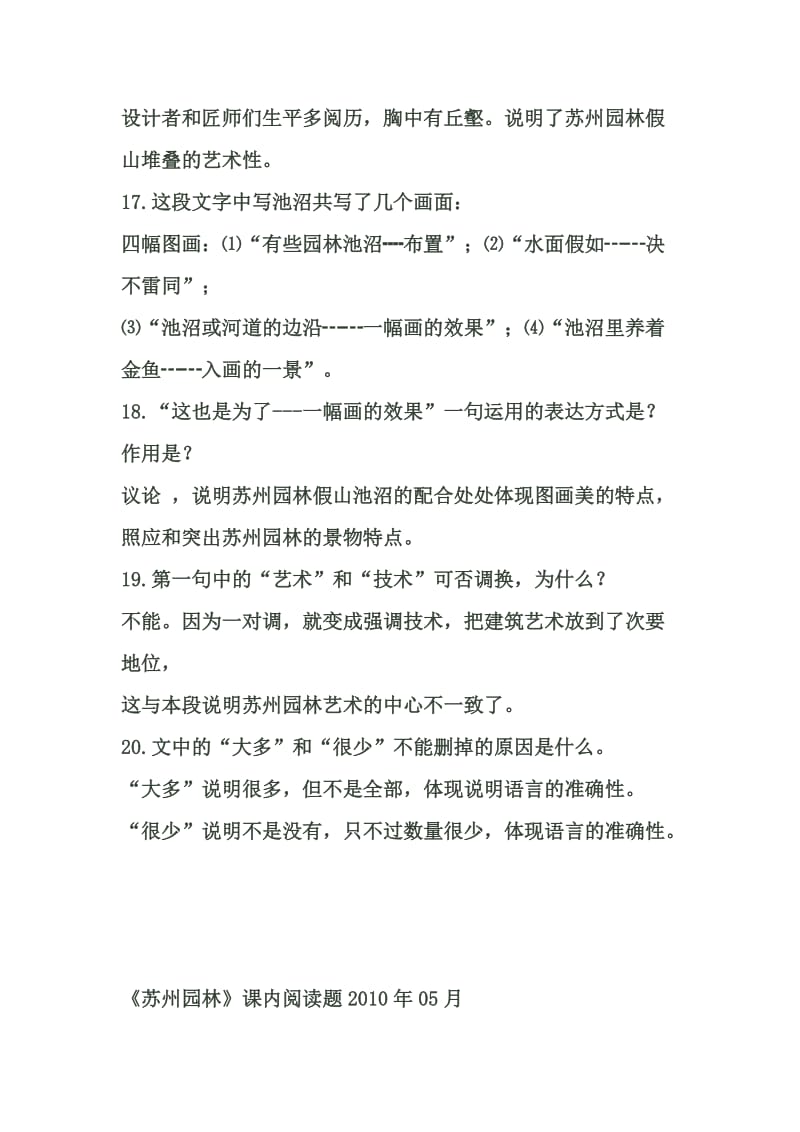 苏州园林_语段阅读_及答案.doc_第3页