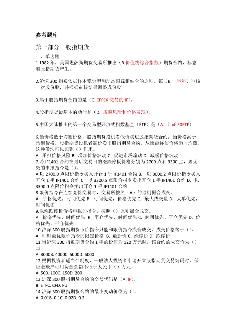 金融衍生品参考题库.docx_第1页