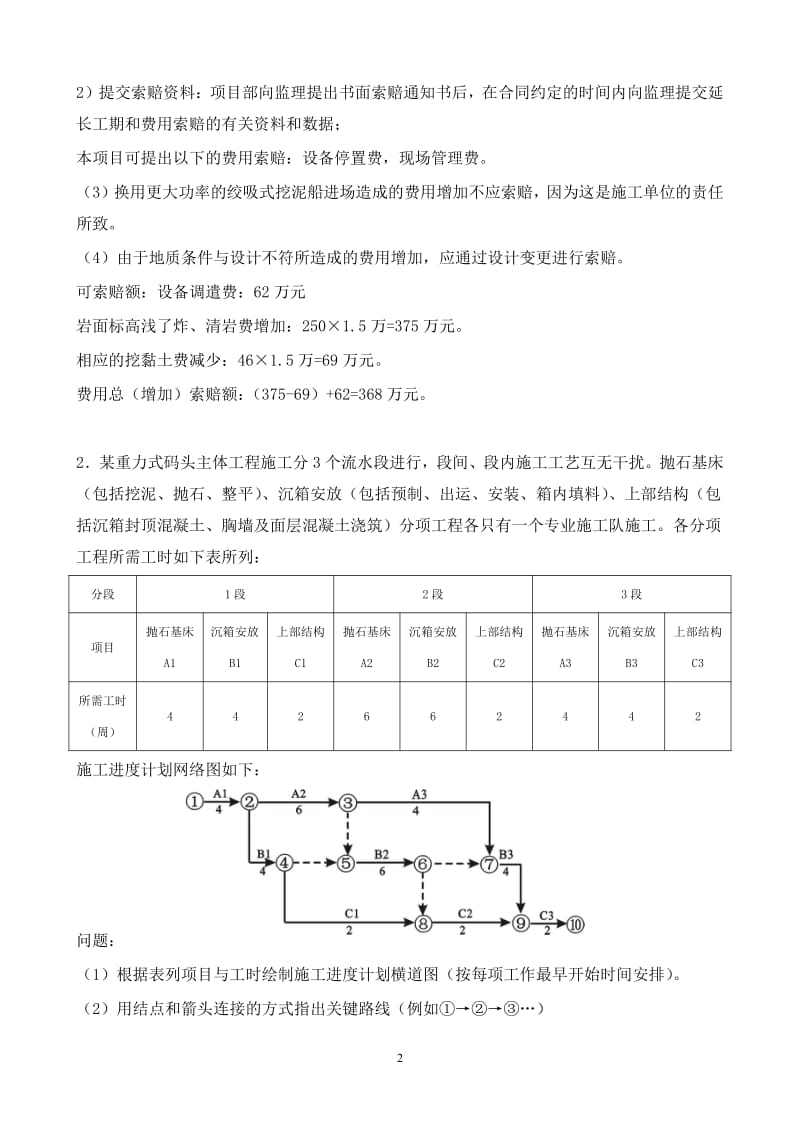 港口与航道一级建造师案例题.pdf_第2页