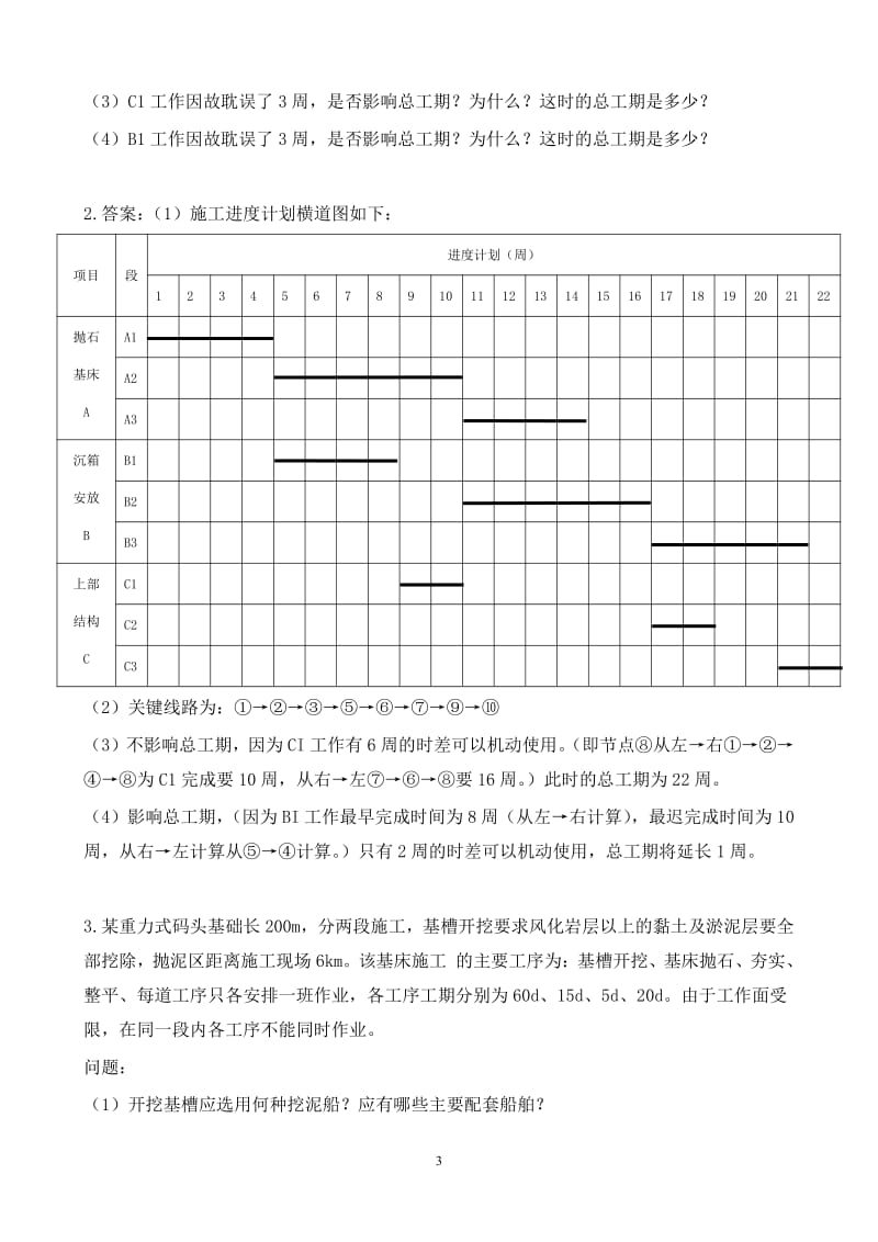 港口与航道一级建造师案例题.pdf_第3页