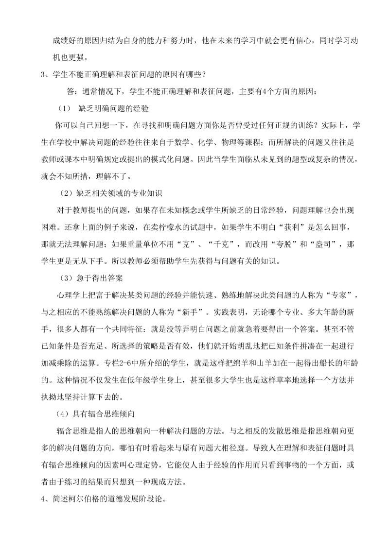 教育心理学试题及答案.doc_第2页