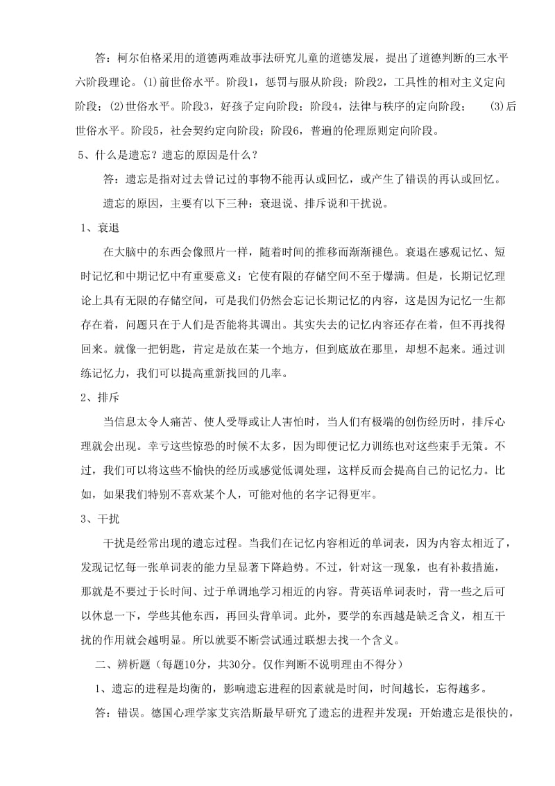 教育心理学试题及答案.doc_第3页