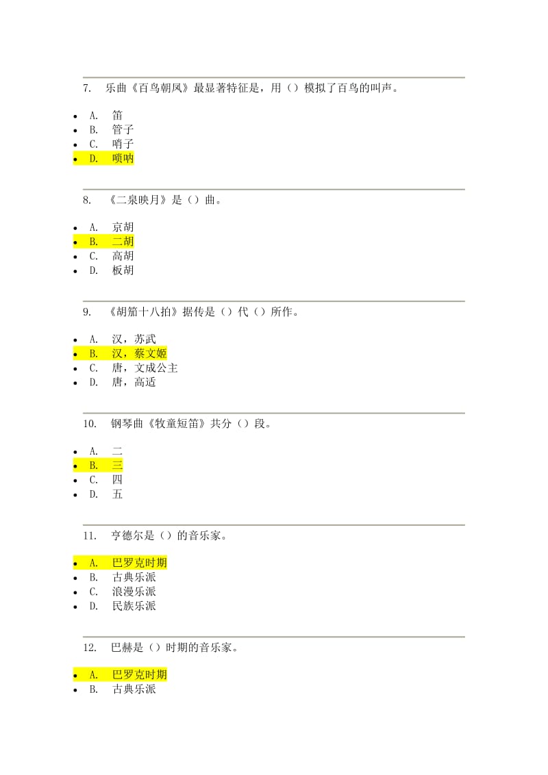 音乐期末考试复习题.docx_第2页