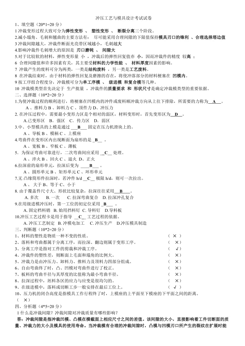 湖北汽车工业学院冲压工艺及模具设计试卷试卷及答案.doc_第1页