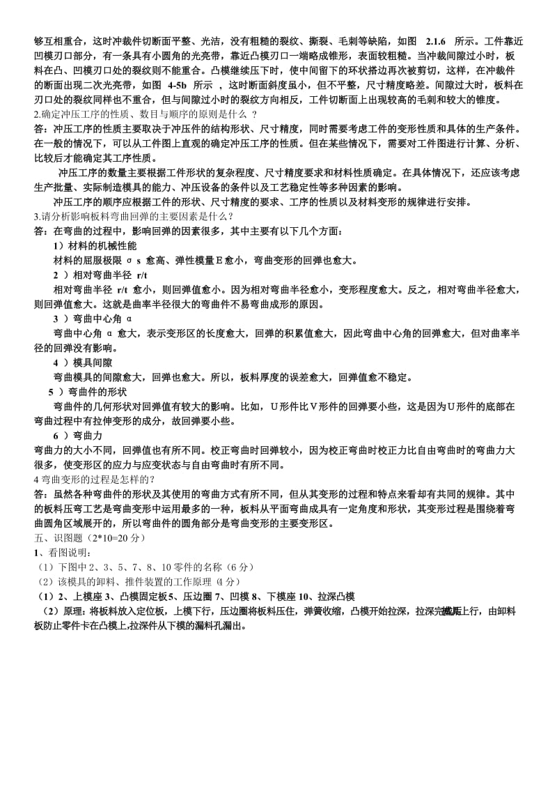 湖北汽车工业学院冲压工艺及模具设计试卷试卷及答案.doc_第2页