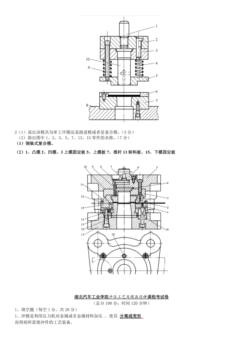 湖北汽车工业学院冲压工艺及模具设计试卷试卷及答案.doc_第3页