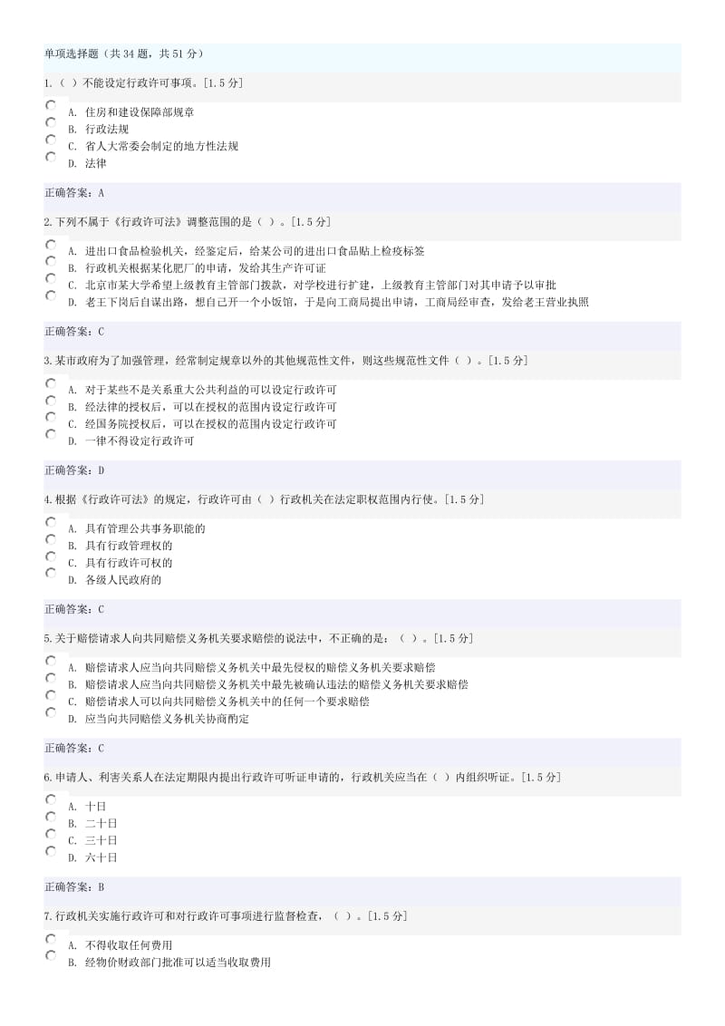 执法证考试试题 答案.docx_第1页