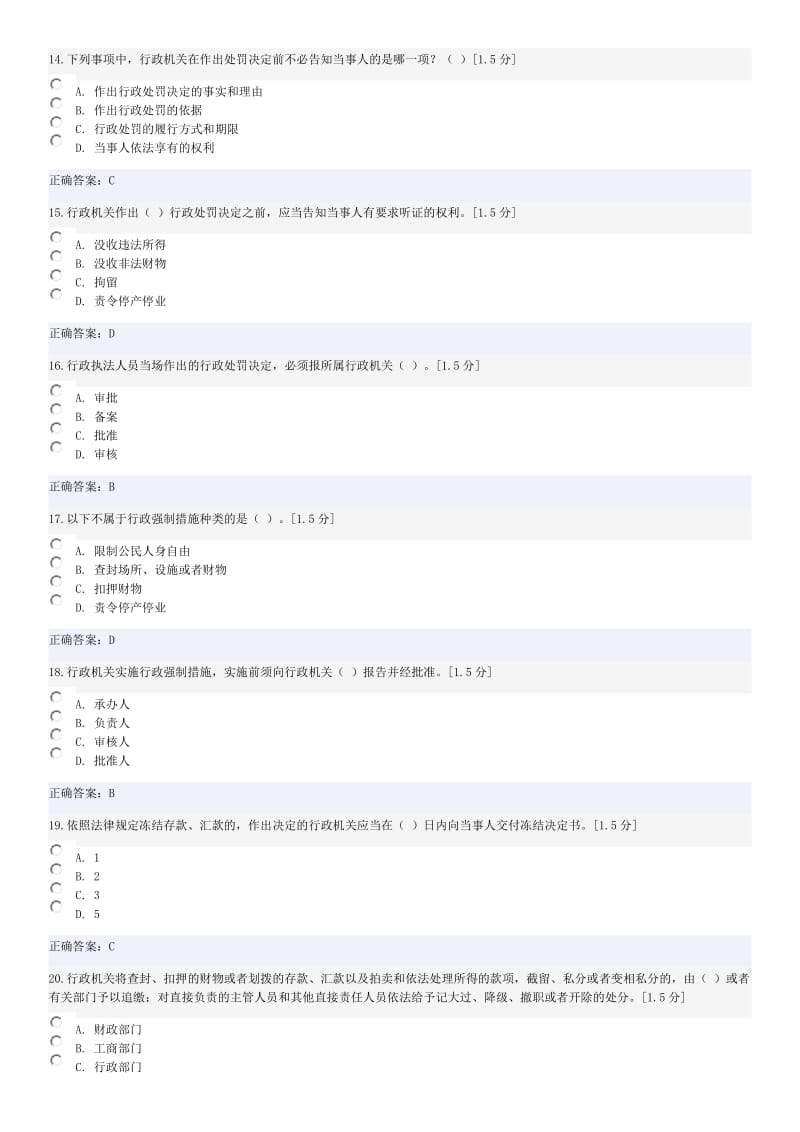 执法证考试试题 答案.docx_第3页