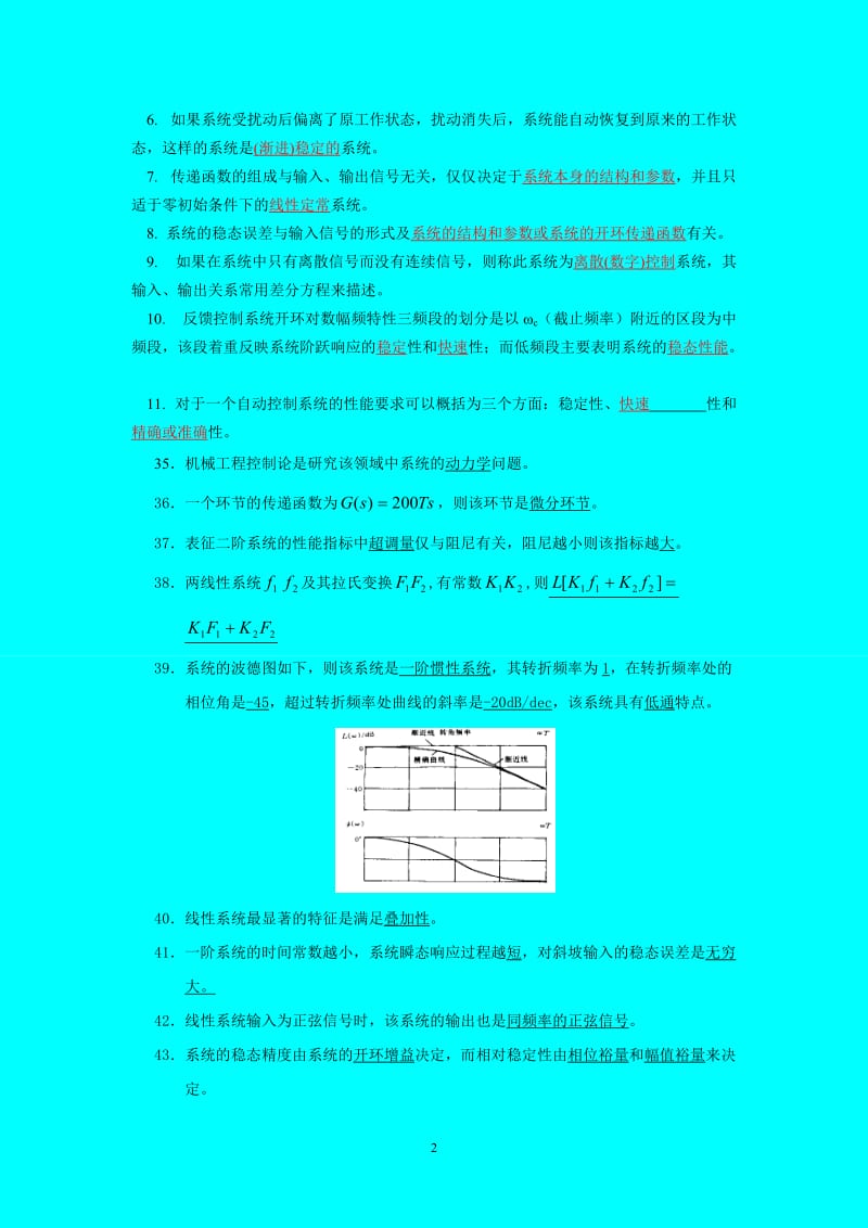 机械工程控制基础试题集锦.doc_第2页