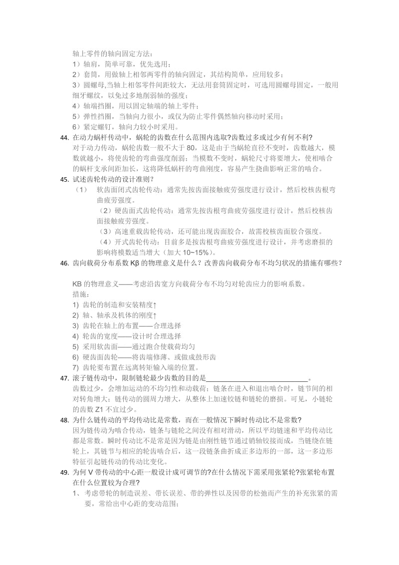 机械设计期末复习题填空简答题.docx_第3页