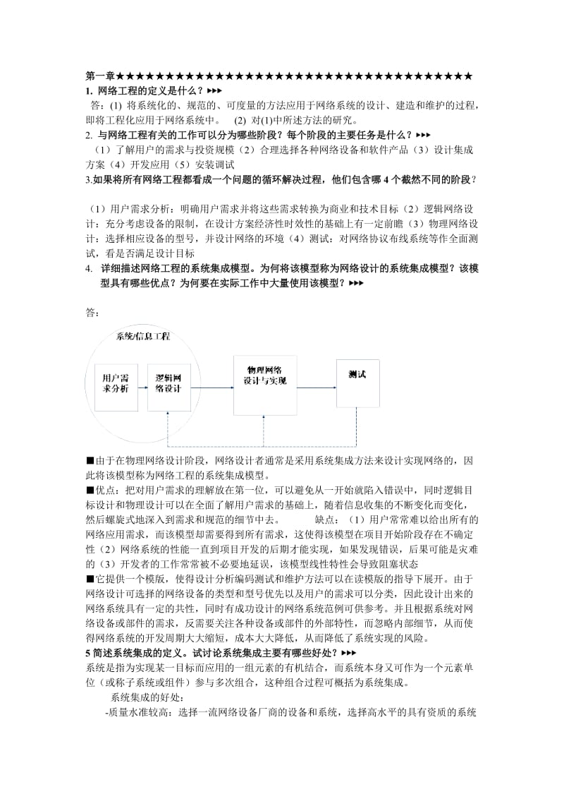 网络工程设计教程系统集成方法答案修订要点.doc_第1页