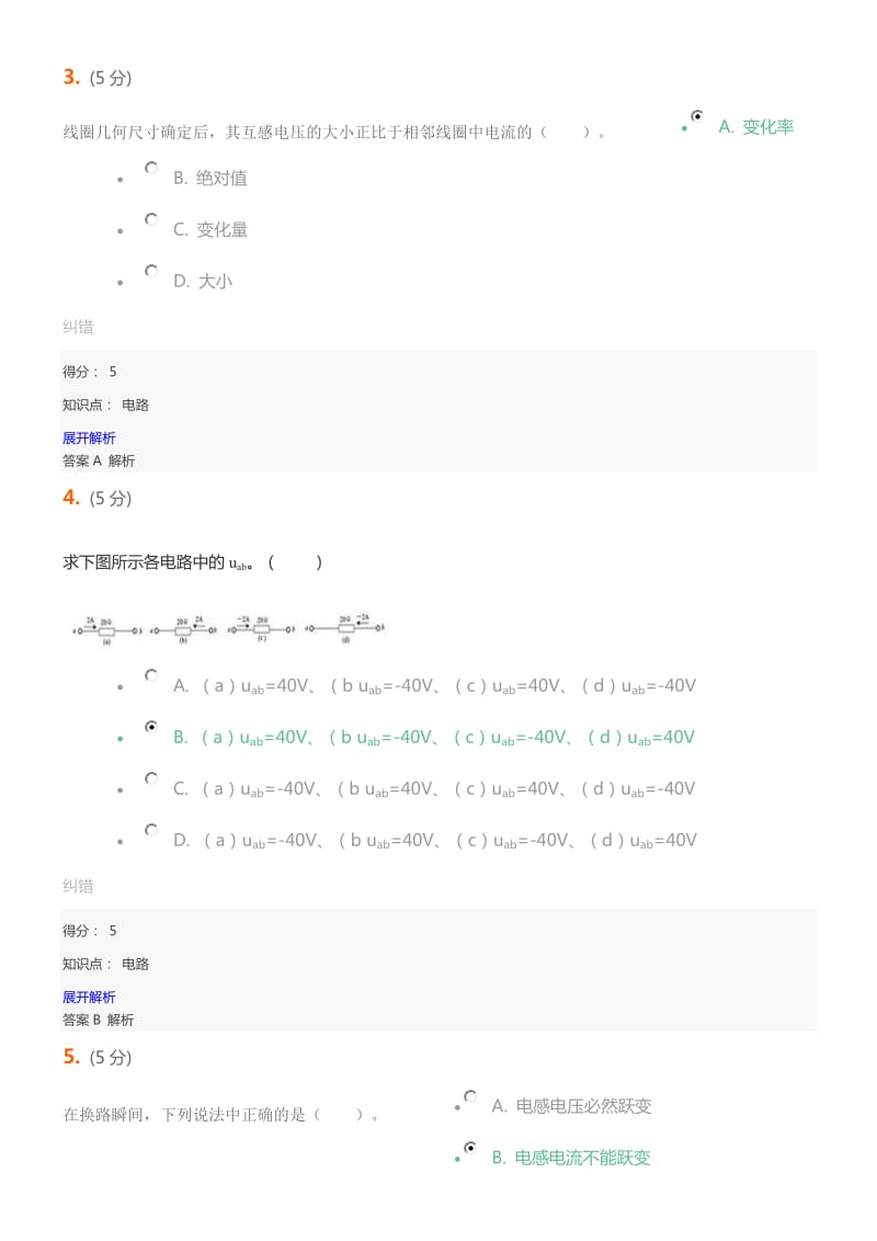 电路在线作业.docx_第2页