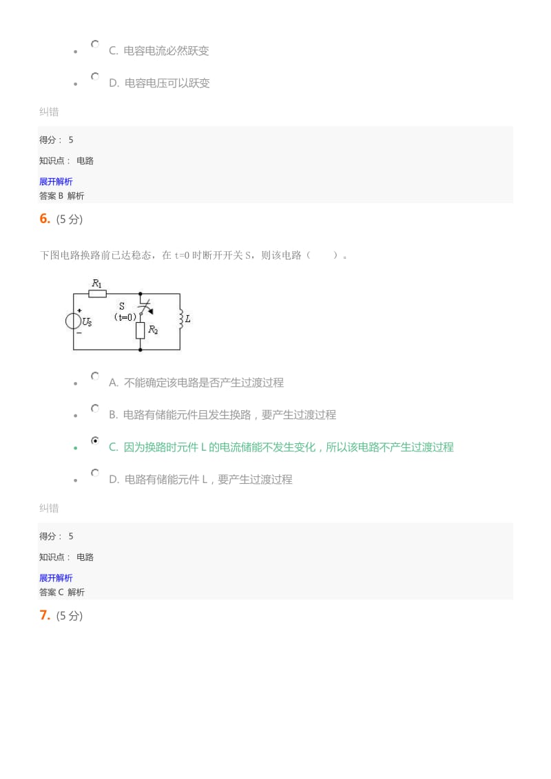 电路在线作业.docx_第3页