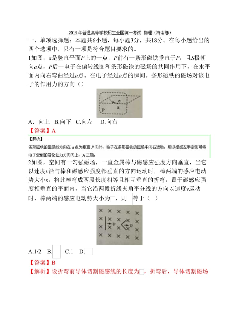 海南物理答案.pdf_第1页