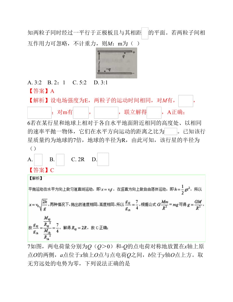 海南物理答案.pdf_第3页