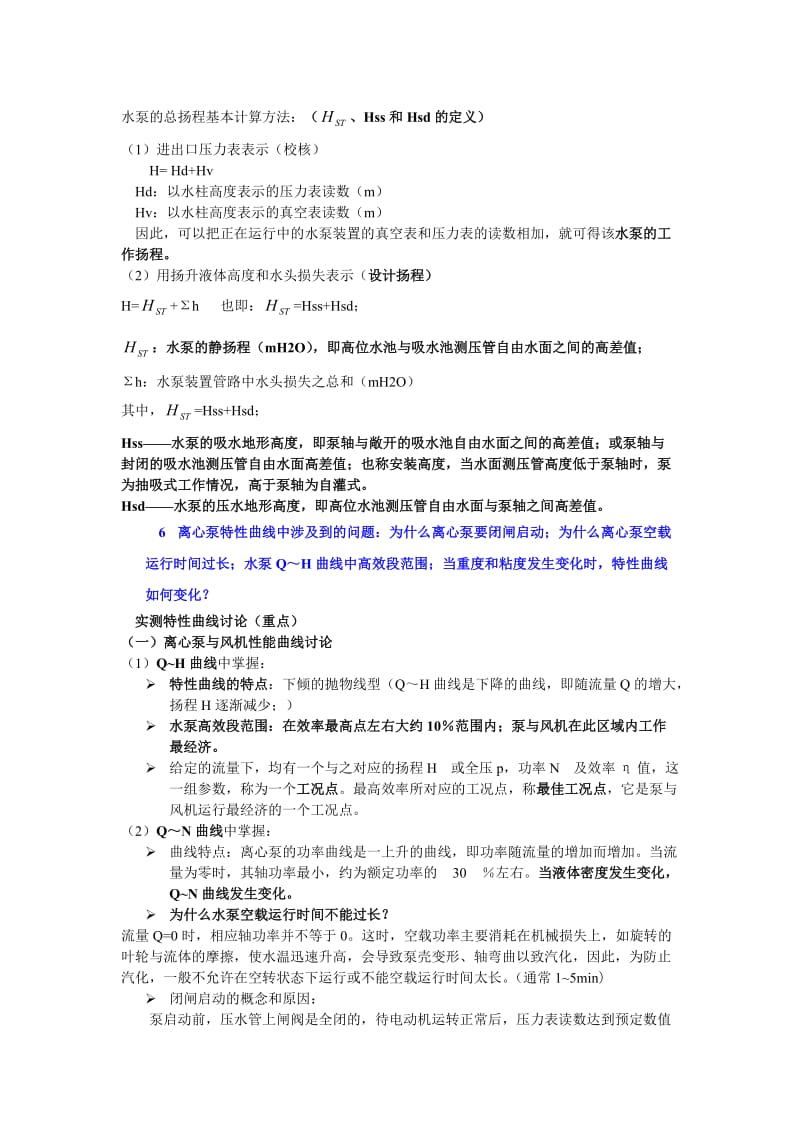 水力学与水泵复习题含 答案.doc_第3页