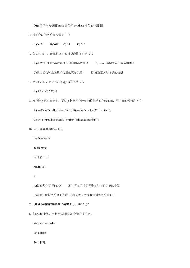 专接本计算机C语言程序设计模拟试题及答案二.pdf_第2页