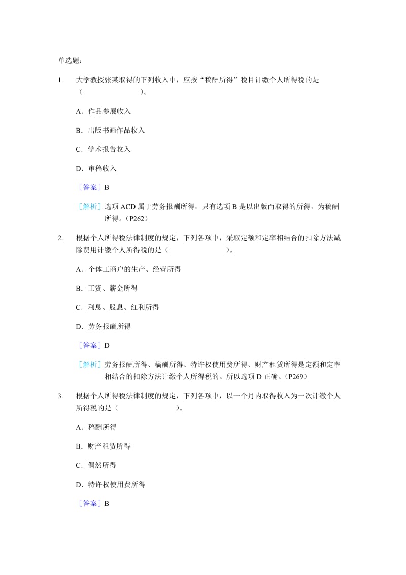 经济法第五章真题.docx_第1页