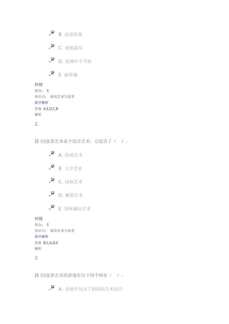 插花艺术与盆景在线作业.doc_第3页