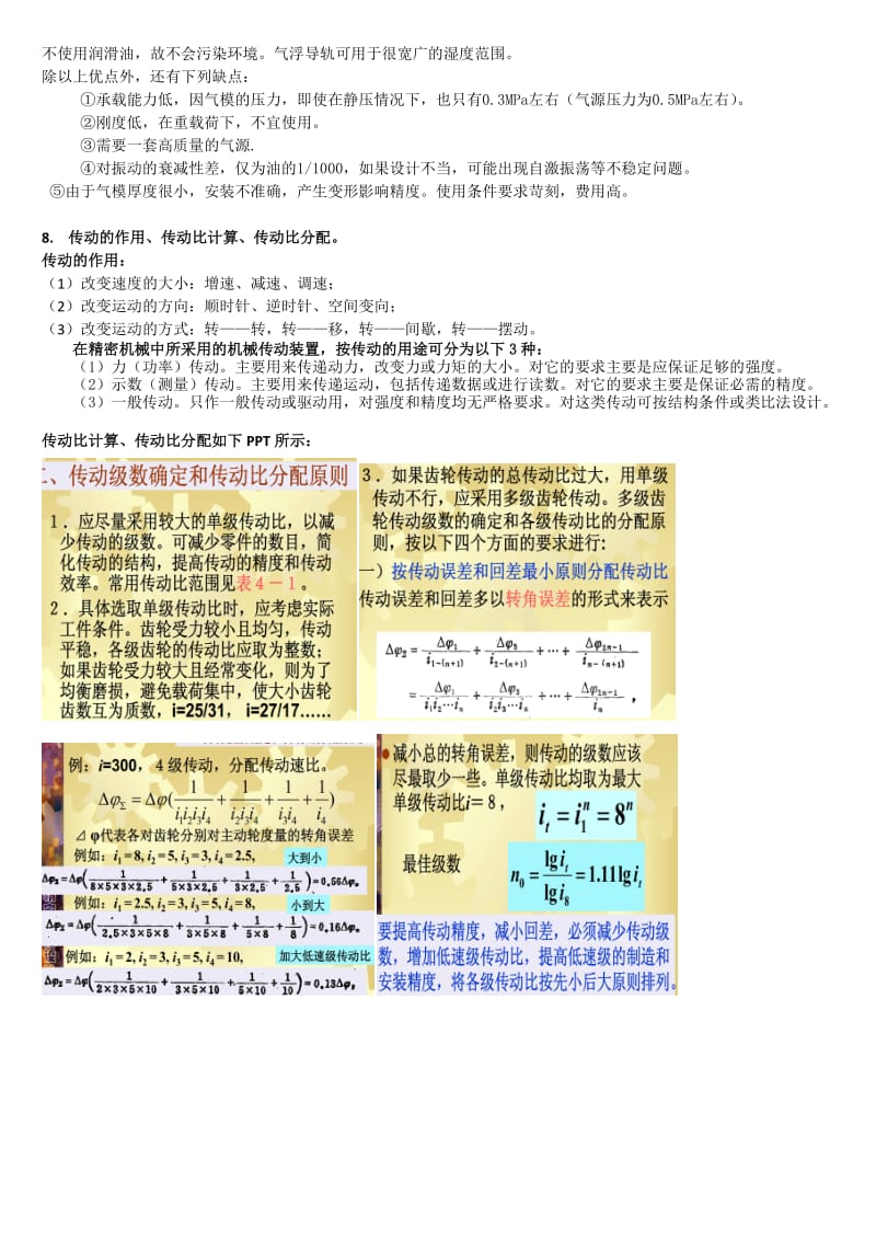 精密仪器总复习题第三版包括答案.doc_第3页