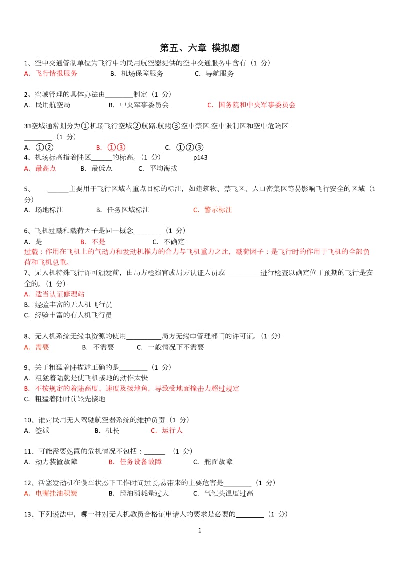 第章模拟题答案.doc_第1页