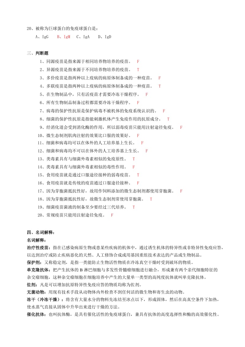 答案--生物制品复习题.doc_第3页