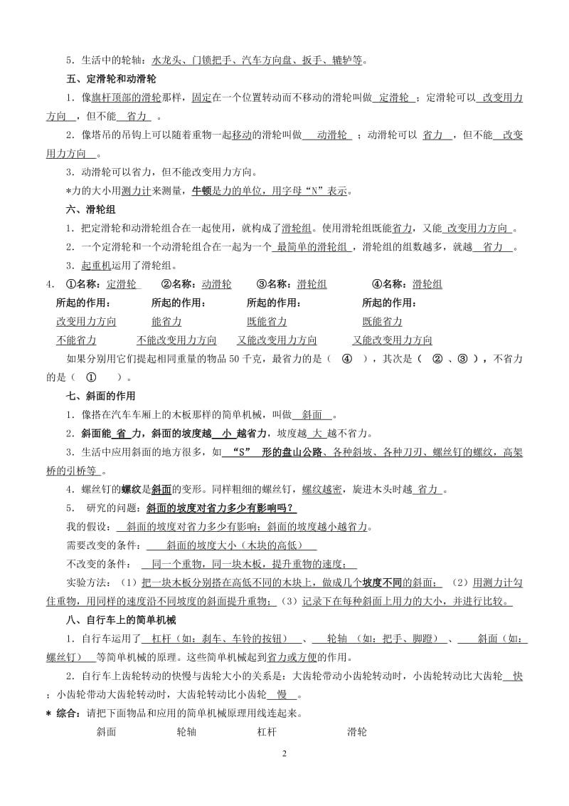 教科版小学六年级科学上册复习资料精排.doc_第2页