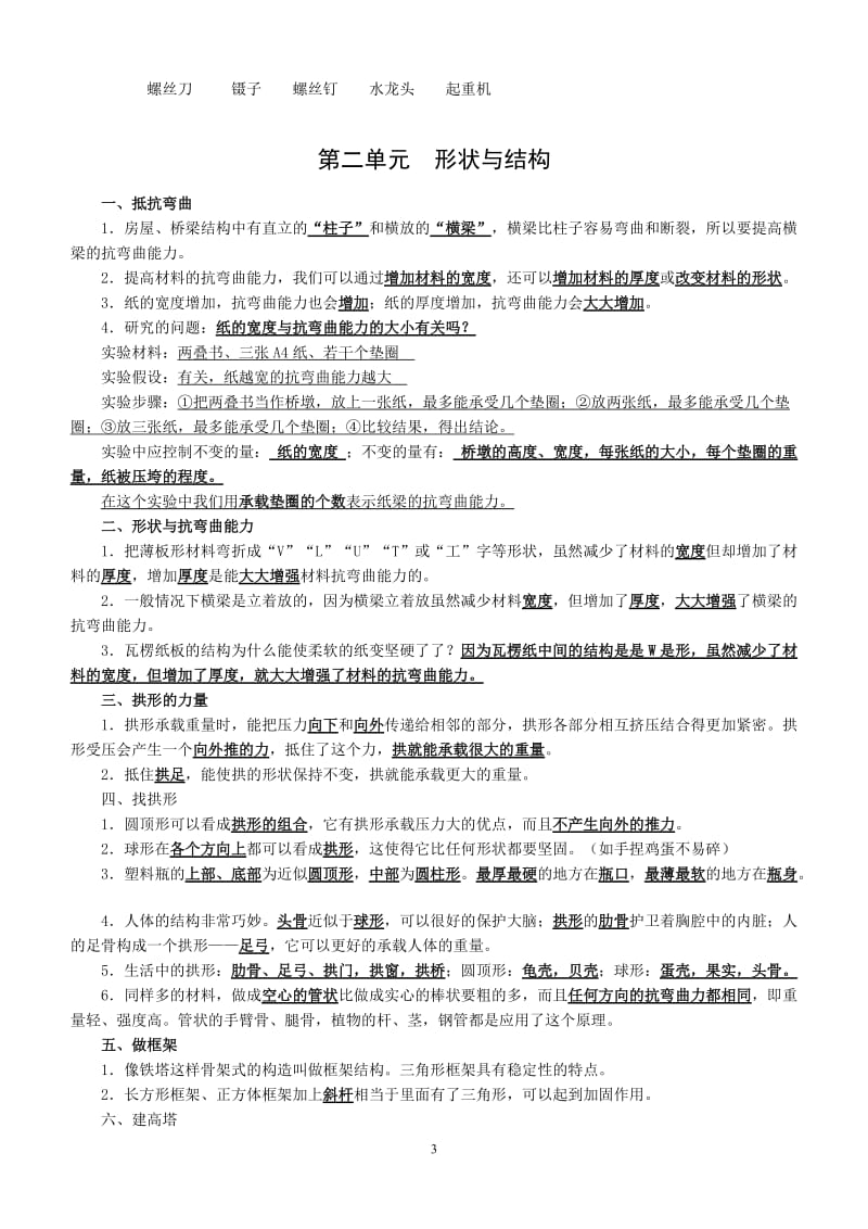 教科版小学六年级科学上册复习资料精排.doc_第3页