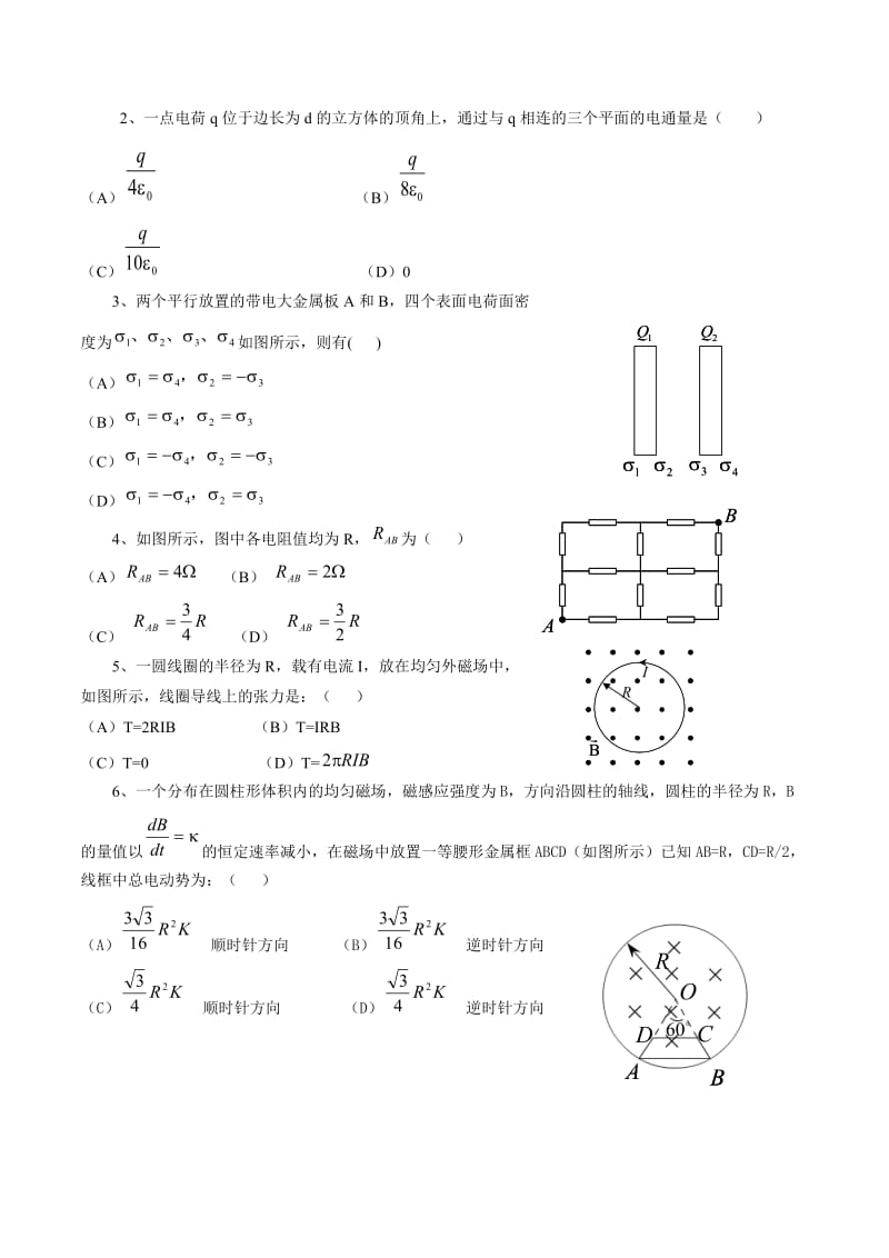 电磁学试题库 试题.doc_第2页