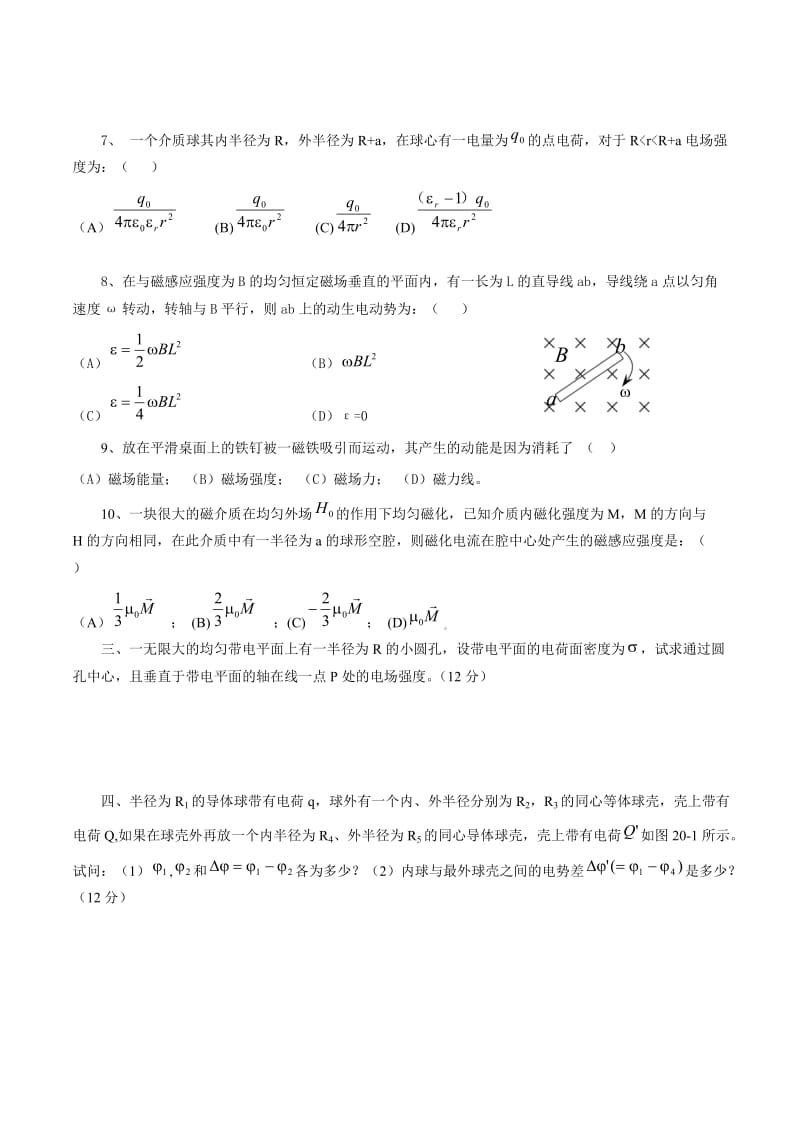 电磁学试题库 试题.doc_第3页