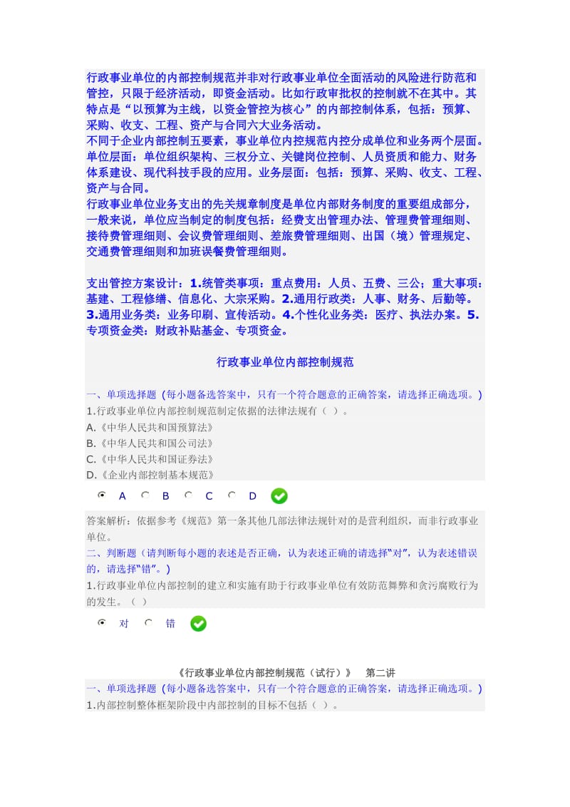 行政事业单位内部控制规范答案.docx_第1页