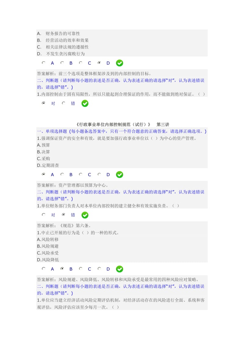 行政事业单位内部控制规范答案.docx_第2页