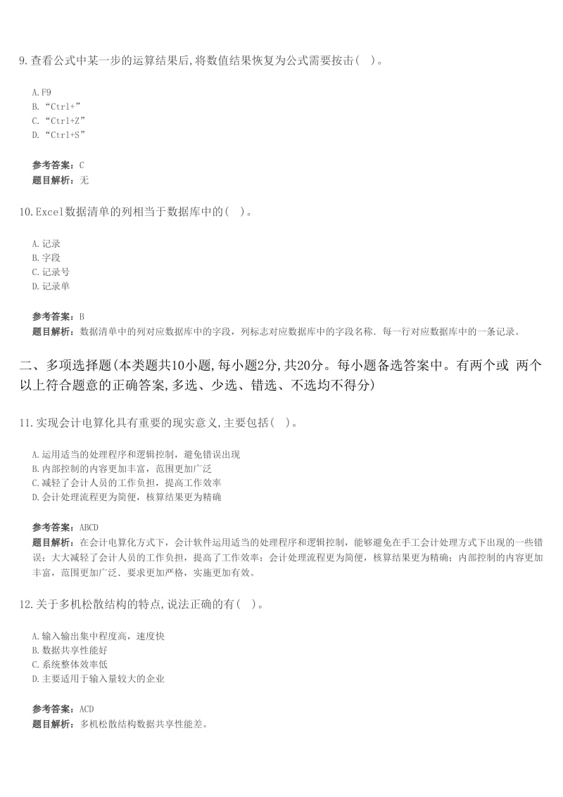 会计从业资格《会计电算化》真题.pdf_第3页