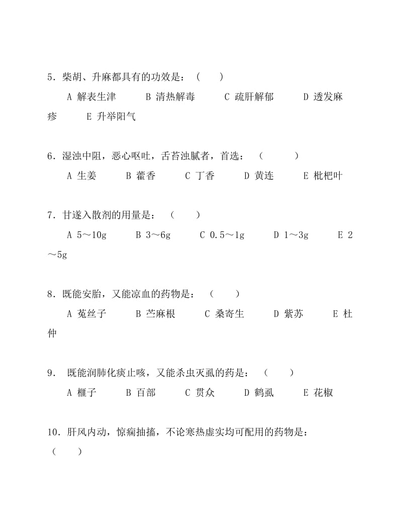 中医中药学试卷八.pdf_第2页