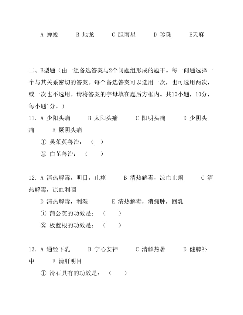 中医中药学试卷八.pdf_第3页