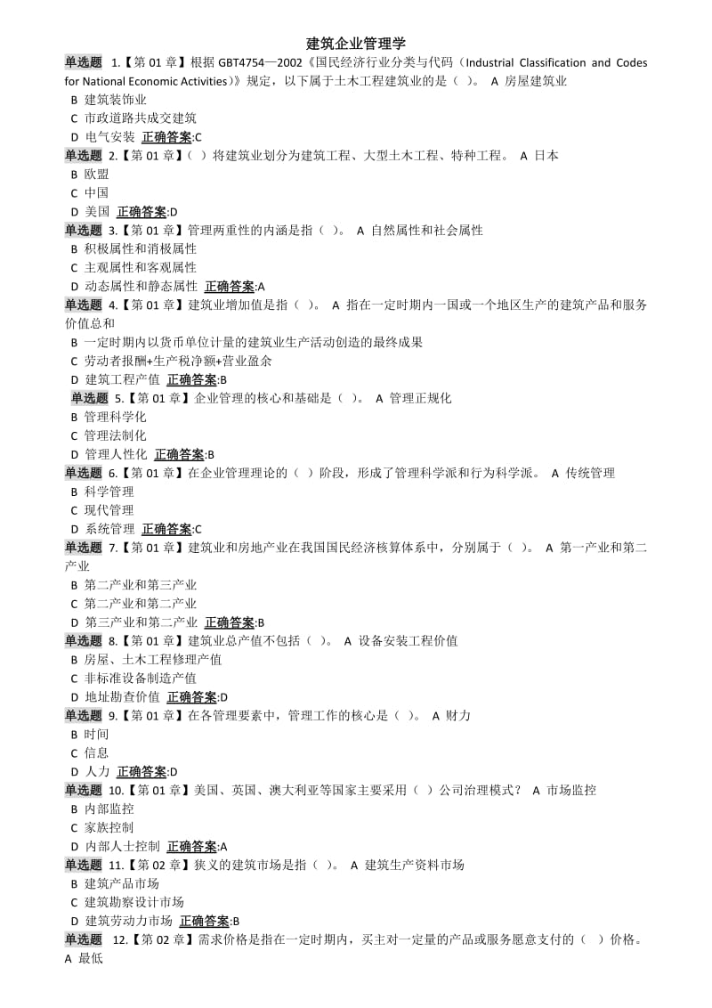 浙大远程教育秋建筑企业管理学作业答案.doc_第1页