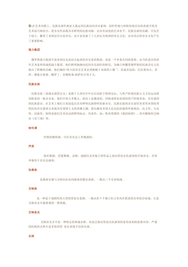 西安交通大学音乐鉴赏 题库.pdf_第2页