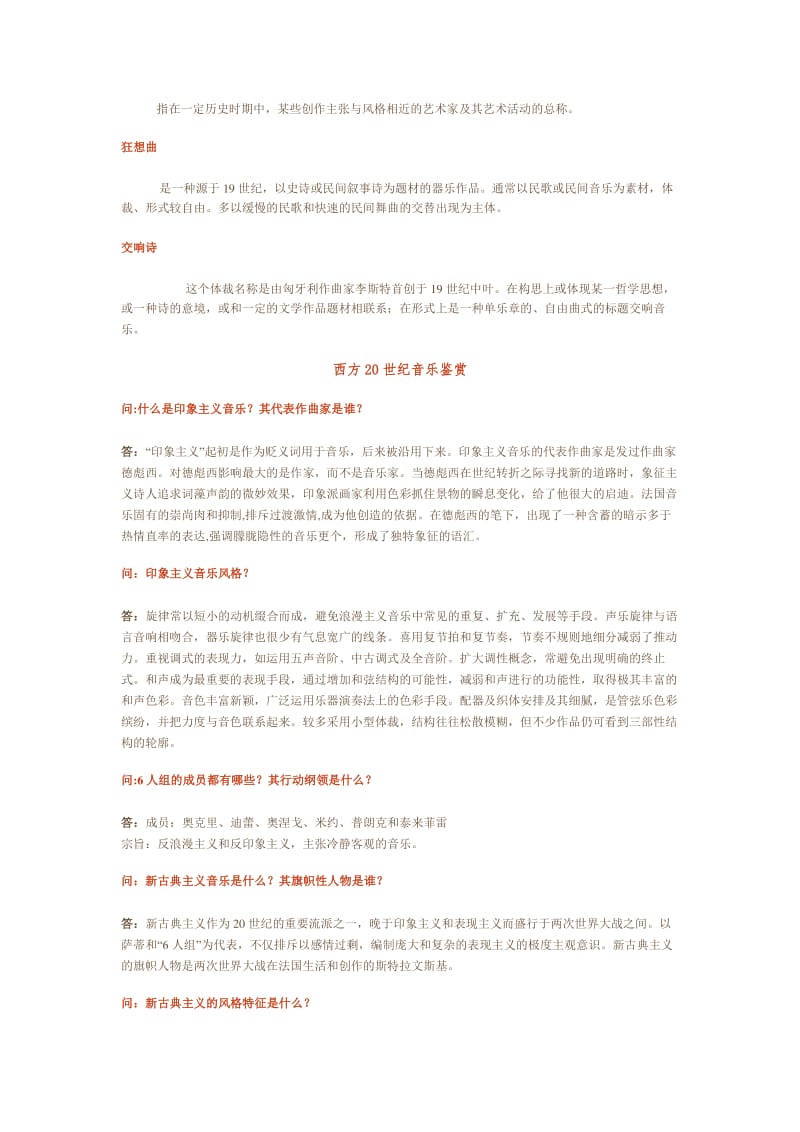 西安交通大学音乐鉴赏 题库.pdf_第3页