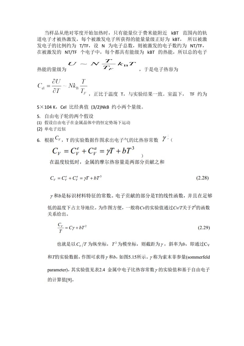 计算材料学答案.doc_第2页